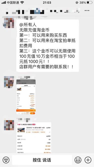 图片[4]-淘金币充值抵扣业务，购买成本不高，….-网创风向标论坛-网络创业-网创圈