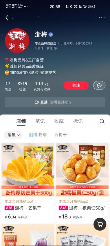 小红书店铺 杏干，西梅干，销量3w+….-航海圈