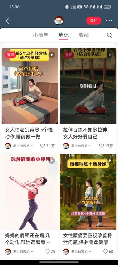 小红书动漫养生小视频，教授的都是养生….-航海圈