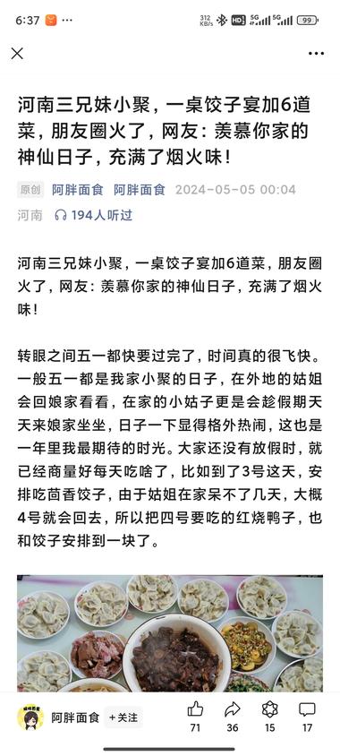 公众号爆文美食赛道，写美食的制作的同….-航海圈