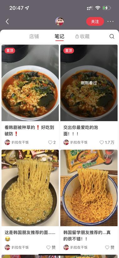 小红书做美食账号的，这个专门做泡面….-航海圈