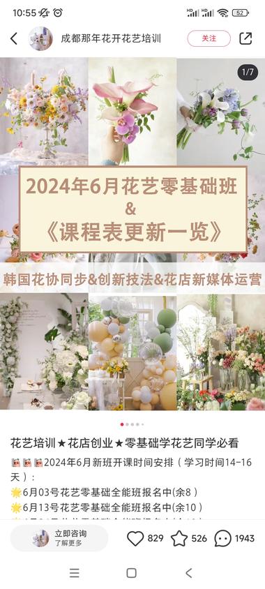 小红书高客单花艺师培训课，在小红书上….-航海圈