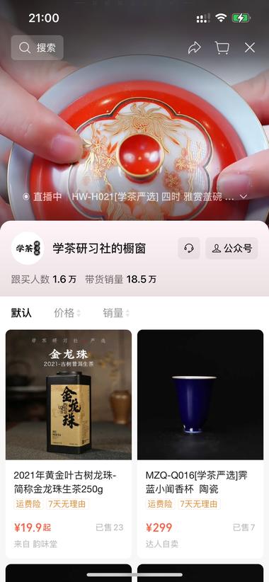 图片[2]-视频号爆品：特色茶具

以直播带货….-网创风向标论坛-网络创业-网创圈