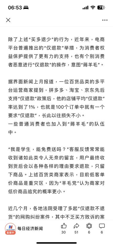 就国内电商平台现在竞争激烈都实行仅退款模式….-航海圈