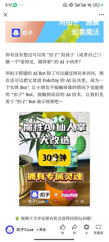 扣子(Coze)新举办了一场挑战赛….-航海圈