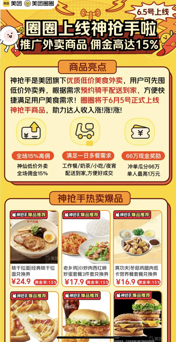 美团圈圈上线外卖cps 活动，是个机会-搞钱风向标论坛-航海社群内容-航海圈