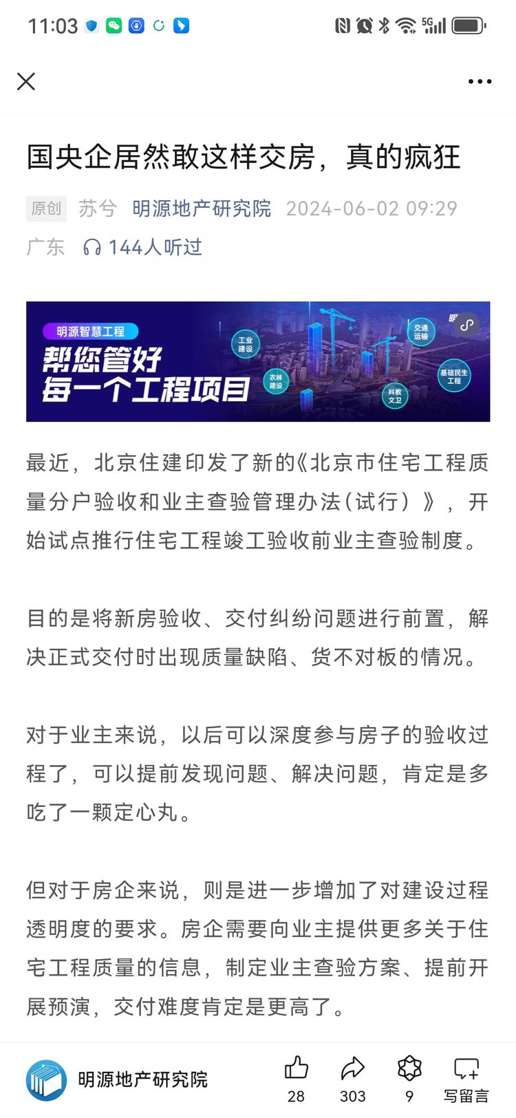 工程行业内的新趋势，有技术门槛。从….-搞钱风向标论坛-航海社群内容-航海圈