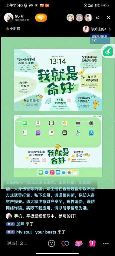 正念手机平板壁纸直播间。收礼物变现-航海圈