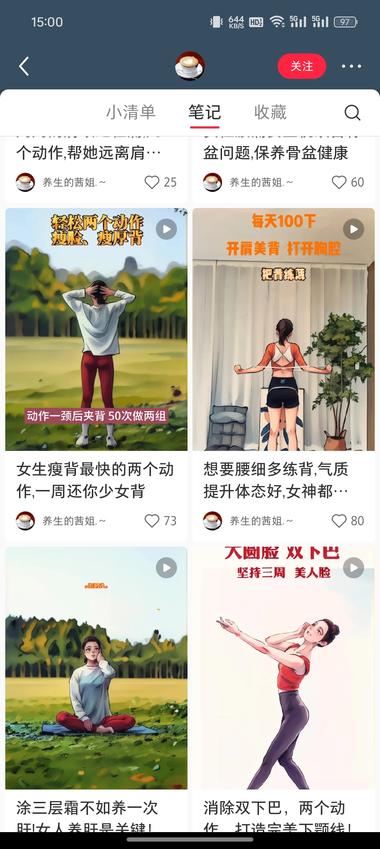 小红书动漫养生小视频，教授的都是养生….-航海圈