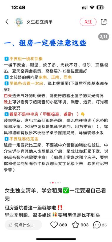 图片[3]-小红书宣传女性独立的，七篇笔记，点赞….-网创风向标论坛-网络创业-网创圈