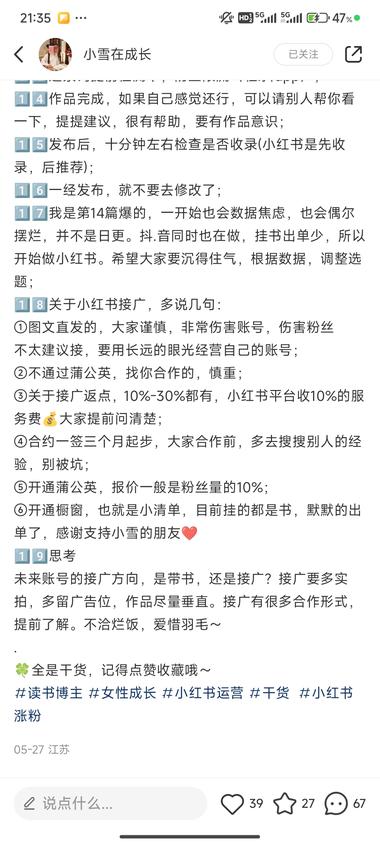 图片[5]-新号，一篇笔记涨粉5000
博主自….-网创风向标论坛-网络创业-网创圈