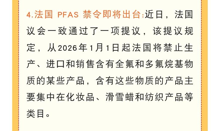 法国 PFAS 禁令即将出台:近日，法….-航海圈