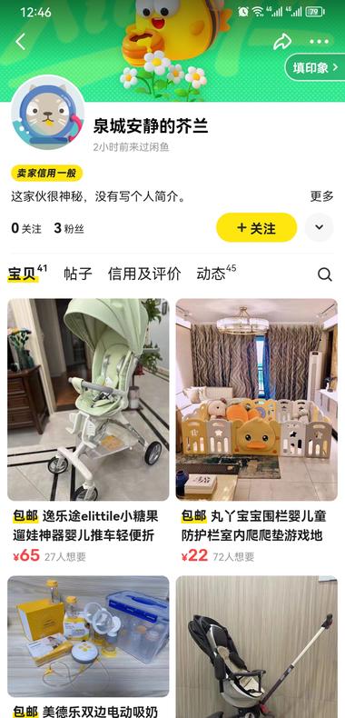 图片[5]-闲鱼低价引流微信，最近在闲鱼搜索婴儿….-网创风向标论坛-网络创业-网创圈