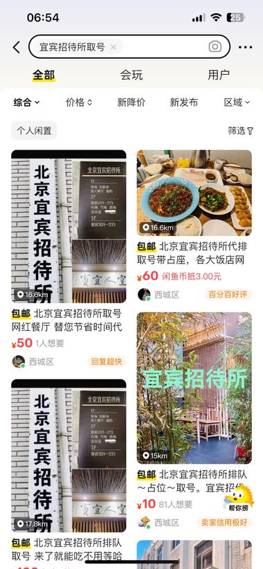 周末组织霸王餐，发现网红餐厅排队也不….-航海圈