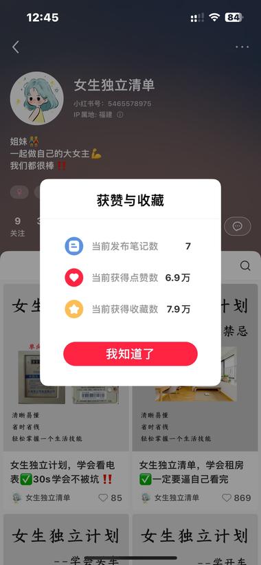 图片[2]-小红书宣传女性独立的，七篇笔记，点赞….-网创风向标论坛-网络创业-网创圈