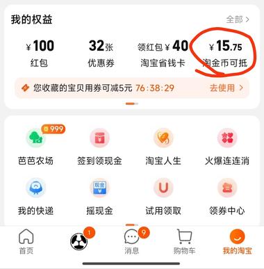 图片[2]-淘金币充值抵扣业务，购买成本不高，….-网创风向标论坛-网络创业-网创圈