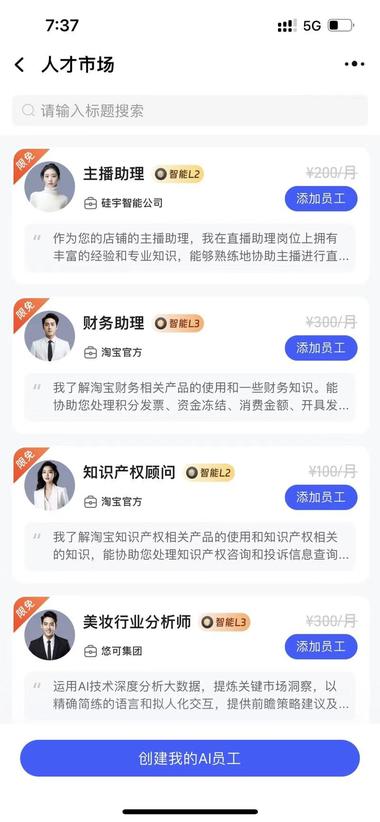 AI员工已经开始招募这眼看这很多….-搞钱风向标论坛-航海社群内容-航海圈
