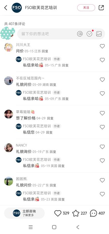 小红书高客单花艺师培训课，在小红书上….-航海圈