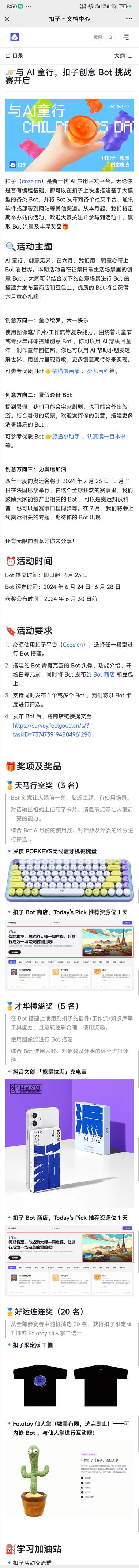 扣子(Coze)新举办了一场挑战赛….-航海圈