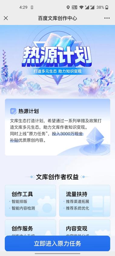 百度文库最新激励，百度热源计划，要求….-搞钱风向标论坛-航海社群内容-航海圈