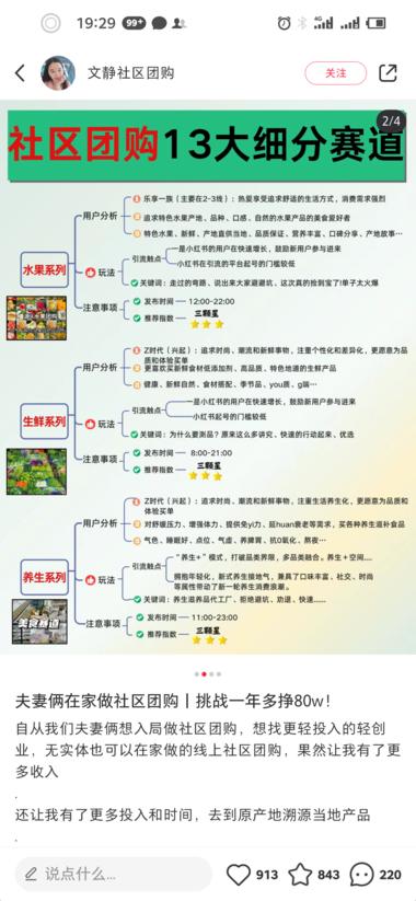 社区团购做的好的，总结方法➕提供优质….-航海圈