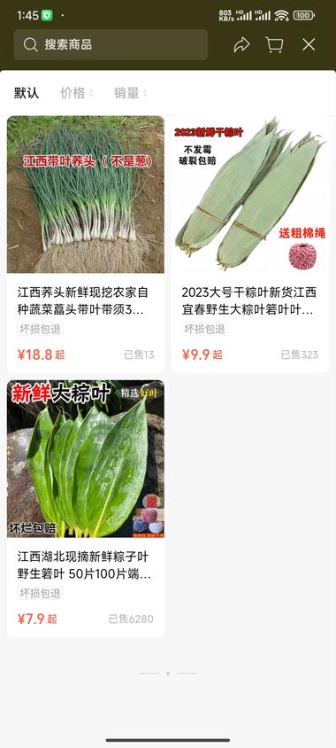 端午节到了，卖包粽子的叶片。销量60….-航海圈