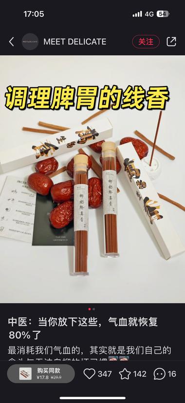 线香和养生结合销量相当不错，已经….-航海圈
