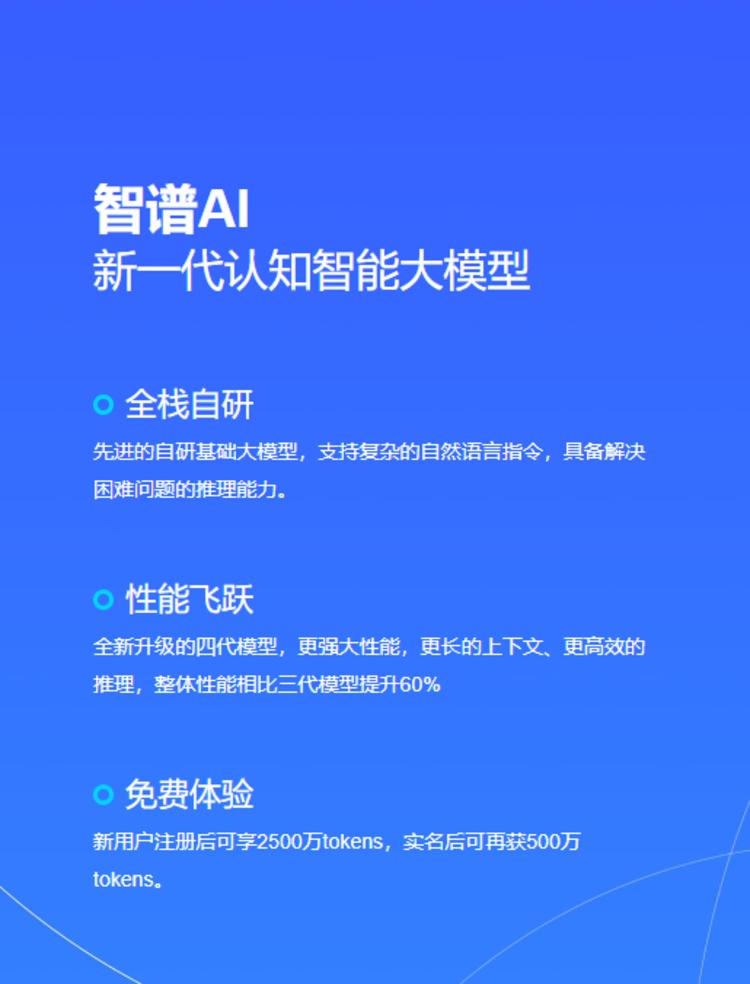 智谱清言大模型平台，新用户注册后即可享….-航海圈
