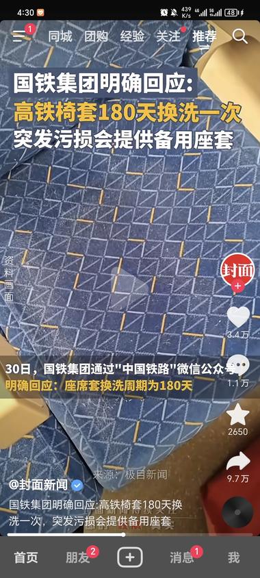 高铁椅套半年换一次，高铁一次性座椅套单….-航海圈