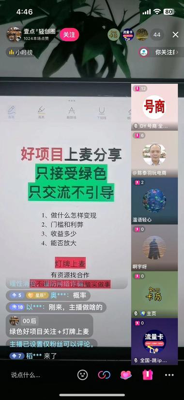 直播引创业粉模板-航海圈