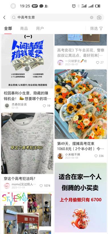 中高考生意，可以马上入局了，线下卖花….-航海圈