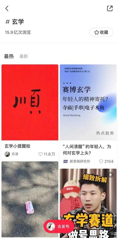 玄学赛道有了新玩法，升级成了玄学+。….-航海圈