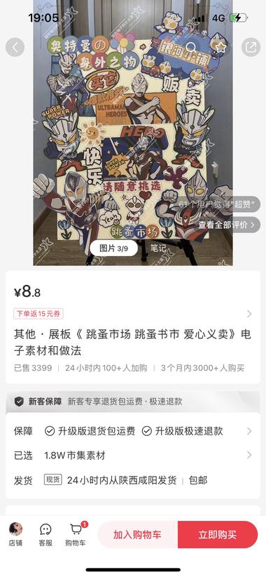 跳蚤市场展板的电子素材➕做法低粉….-航海圈