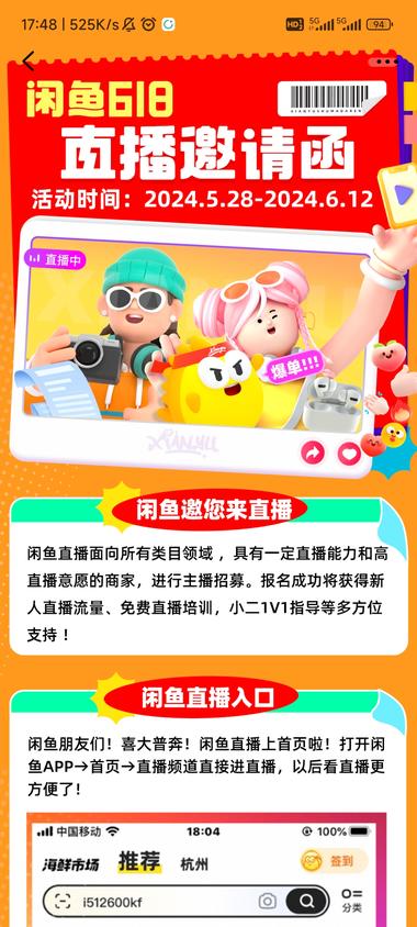 闲鱼开始发力直播了，现在已面向所有类….-航海圈