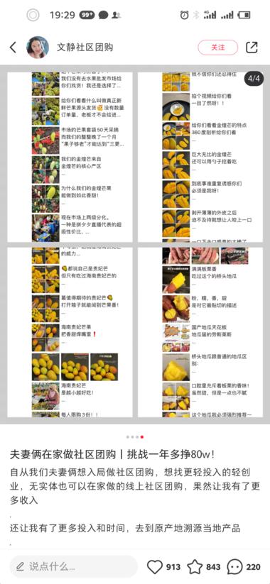 社区团购做的好的，总结方法➕提供优质….-航海圈