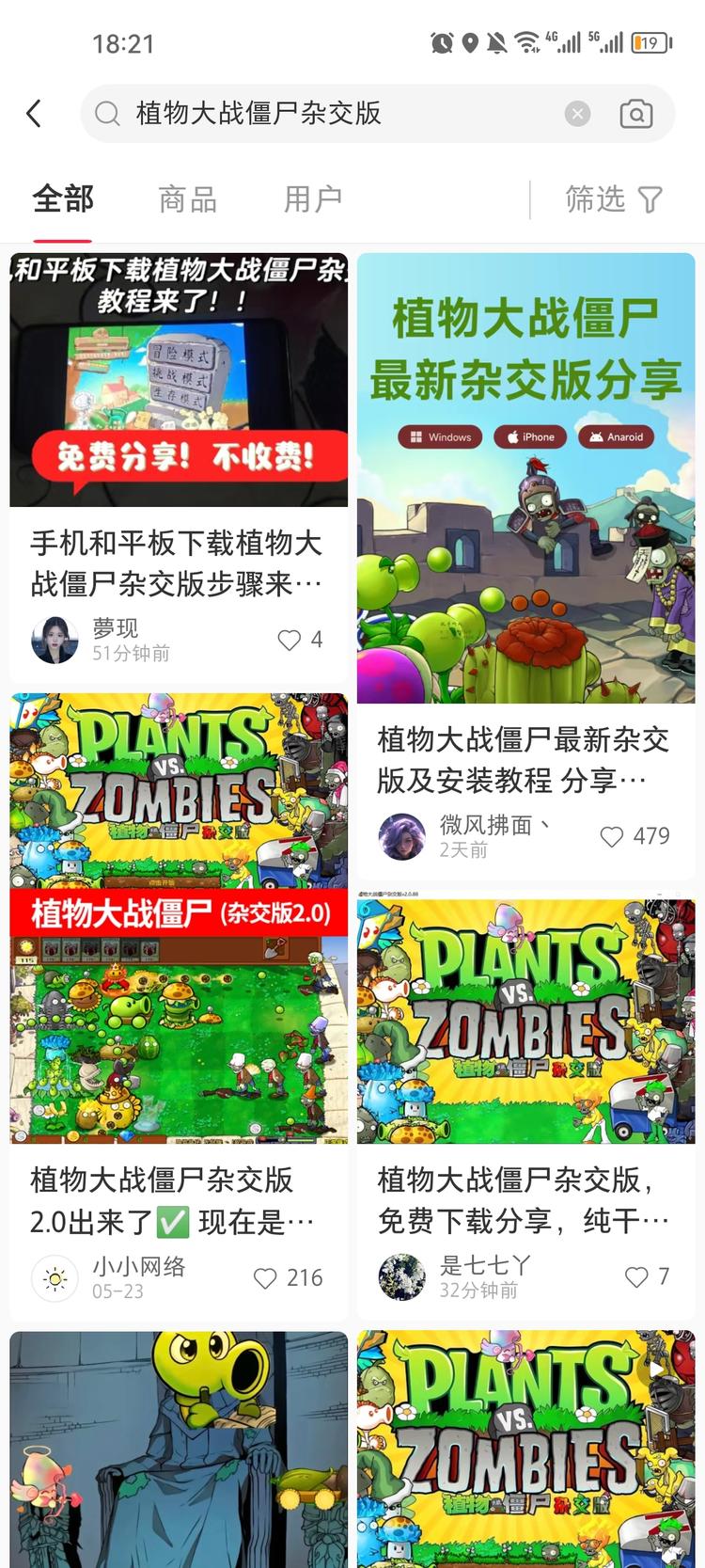 植物大战僵尸杂交版可做网盘拉新小红….-航海圈