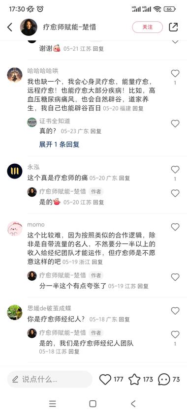 疗愈师经纪人，团队化操作，评论区有很….-航海圈