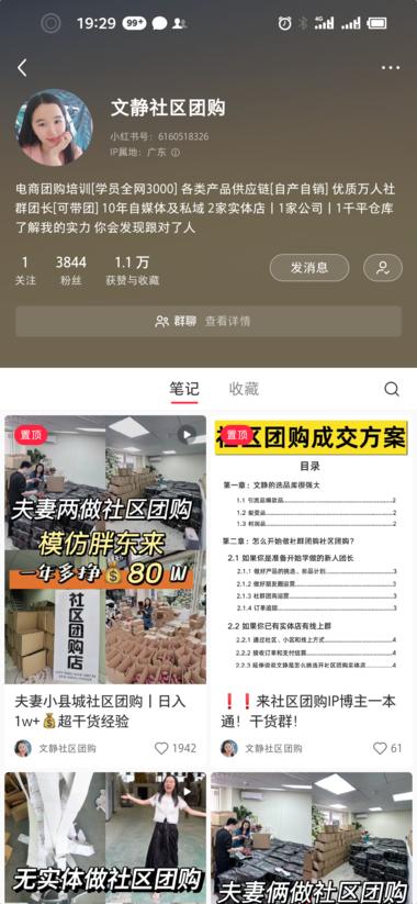 图片[5]-社区团购做的好的，总结方法➕提供优质….-网创风向标论坛-网络创业-网创圈