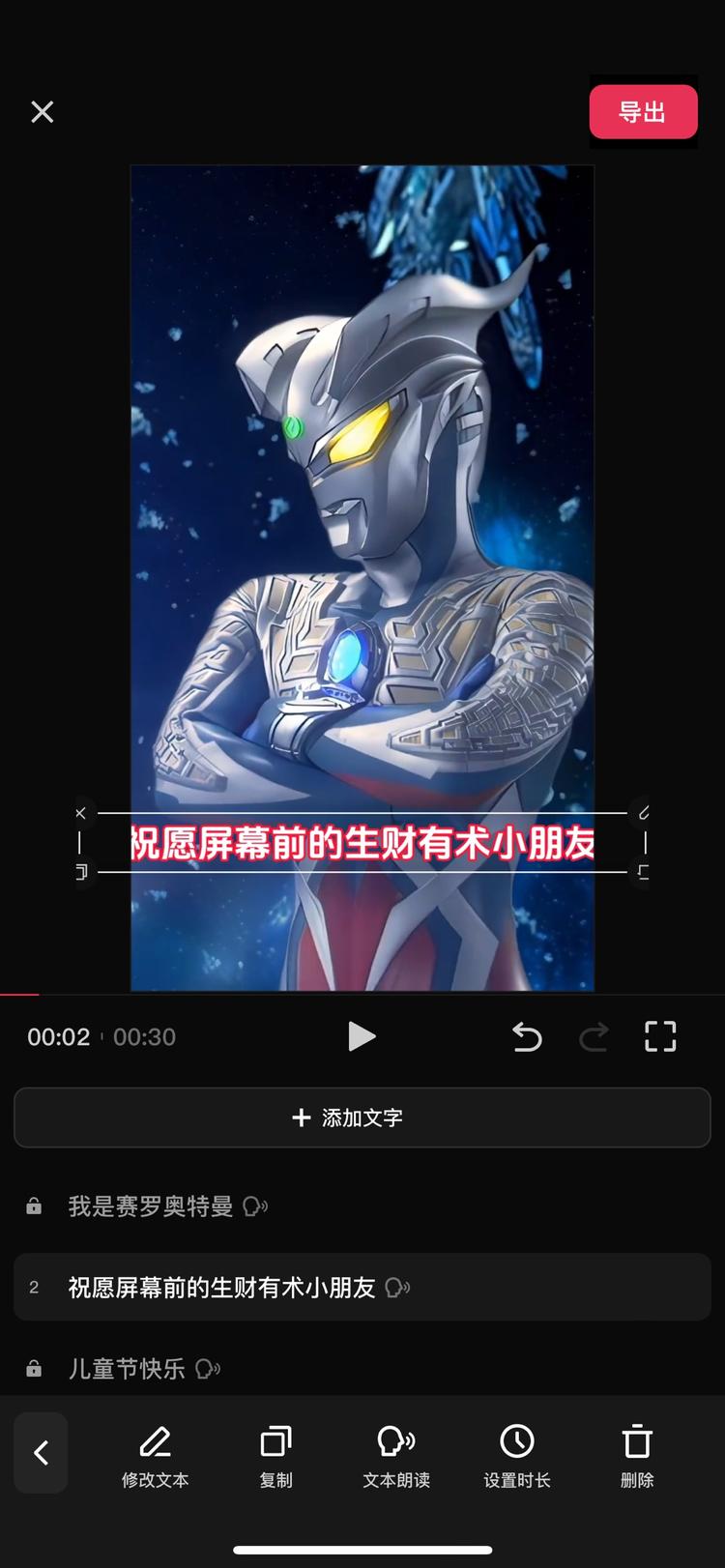 儿童节快到了，定制奥特曼祝福视频，在….-航海圈