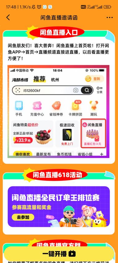 闲鱼开始发力直播了，现在已面向所有类….-航海圈