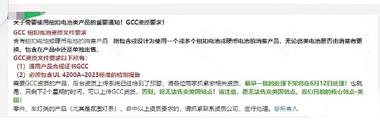 继亚马逊出台GCC纽扣电池资质要求….-航海圈