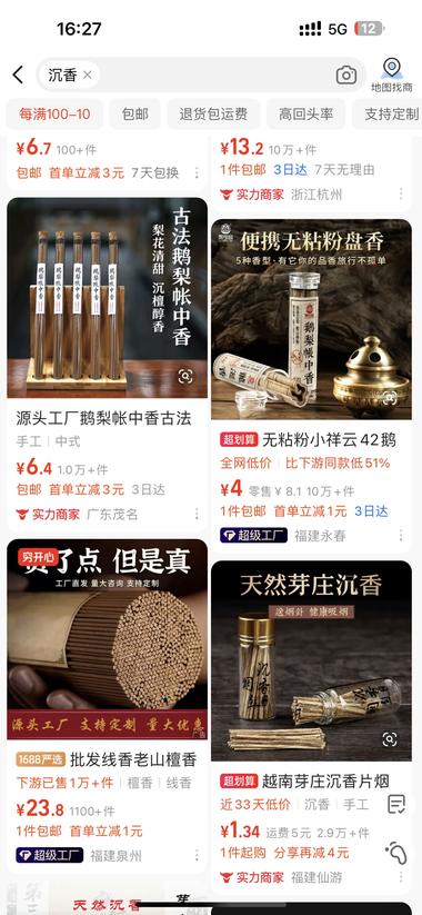 图片[3]-颜值高的沉香加火折子，工厂价在10元….-网创风向标论坛-网络创业-网创圈