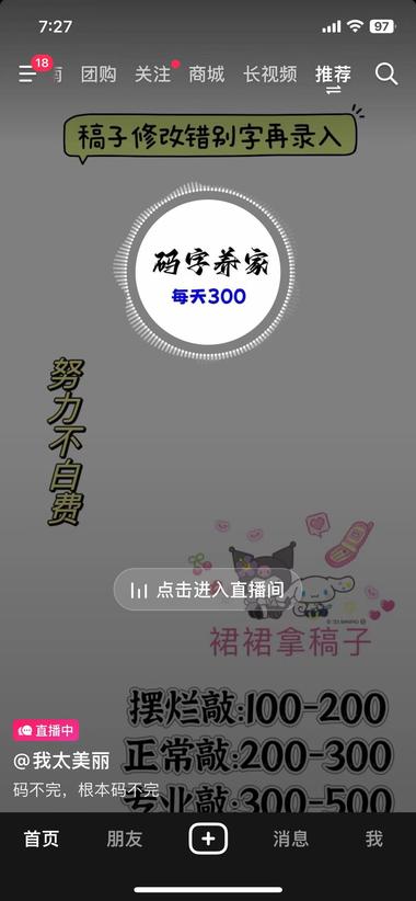 直播引创业粉模板-航海圈