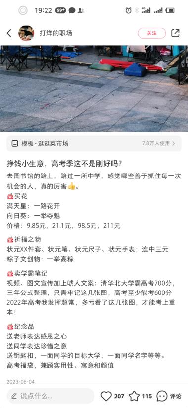 中高考生意，可以马上入局了，线下卖花….-航海圈