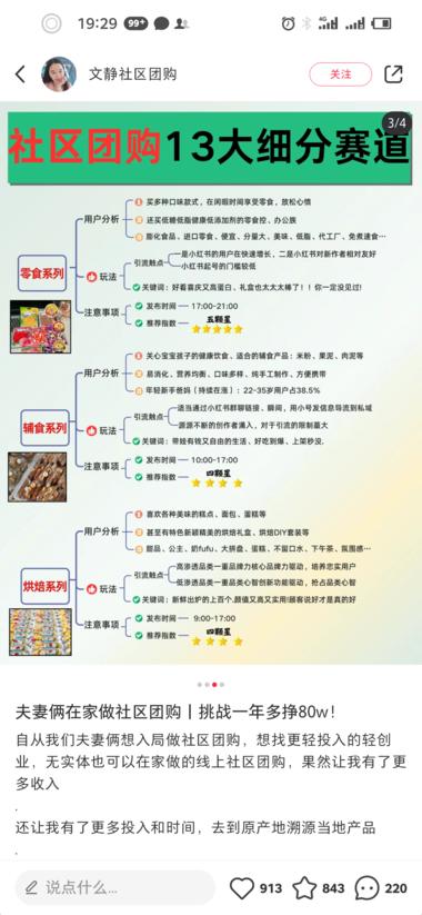 社区团购做的好的，总结方法➕提供优质….-航海圈