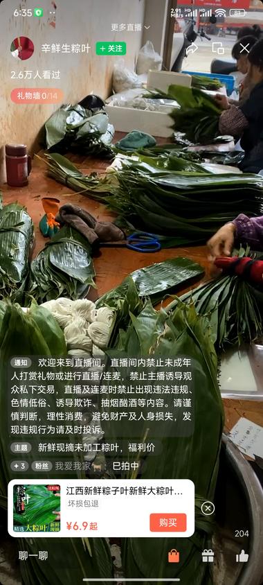 端午节到了，卖包粽子的叶片。销量60….-航海圈