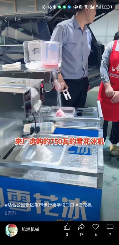 夏天到了，吃冰的季节也到了，广场，公….-航海圈