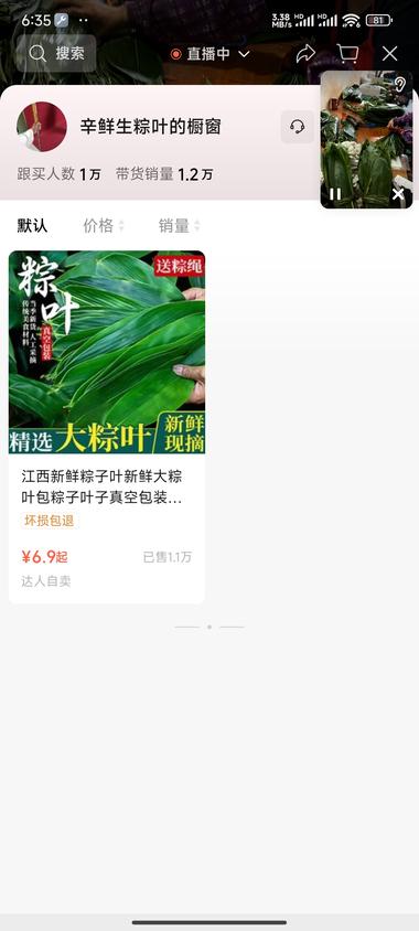 端午节到了，卖包粽子的叶片。销量60….-航海圈