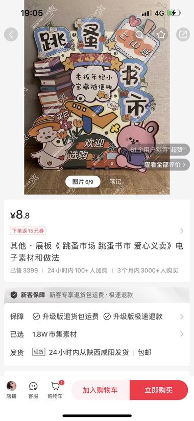 跳蚤市场展板的电子素材➕做法低粉….-航海圈