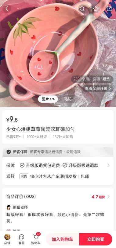 图片[3]-这家店的两款陶瓷碗，有颜且低价，非….-网创风向标论坛-网络创业-网创圈